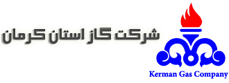 ارائه “خدمات الکترونیکی” به مشترکین شرکت گاز کرمان