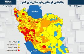آخرین وضعیت رنگبندی کرونایی در ایران