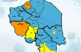 رنگ بندی شهرستان های استان از ۱۴ آبان