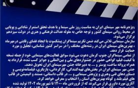 فراخوان دومین ویژه برنامه استانی مهر سینمای ایران _ جنوب کرمان منتشر شد