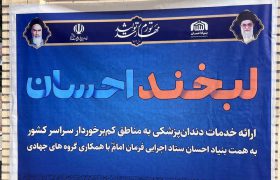 انجام ۱۰۰ میلیون تومان خدمات سلامت دهان و دندان در استان کرمان