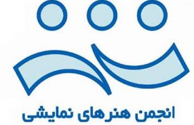 انتخابات هیئت مدیره انجمن هنرهای نمایشی کرمان برگزار می‌شود