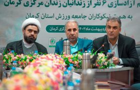 آزادسازی ۶ نفر از زندانیان جرائم غیر عمد در کرمان