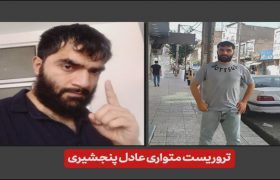 هلاکت دو تروریست که قصد عملیات مجدد در کرمان داشتند/ عادل پنجشیری؛ تروریست متواری